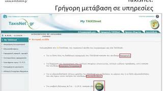 04 taxisnet και ΤΣΜΕΔΕ video [upl. by Euphemie]