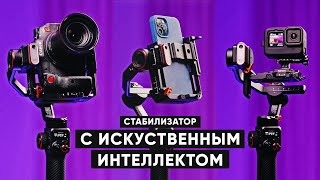 ЛУЧШИЙ СТАБИЛИЗАТОР 2024  Для камеры для смартфона для GoPro  Обзор Hohem MT2 [upl. by Tobe233]