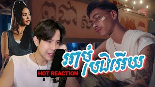 VANNDA  អាមុំបងអើយ BAD LIL BOO 👨‍🔬🔥Hot Reaction [upl. by Nodnelg]