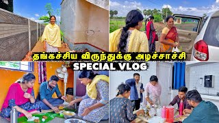 தங்கச்சிய விருந்துக்கு அழச்சாச்சி 🤣 Special விருந்து  Vinoth Seetha [upl. by Ailecra]