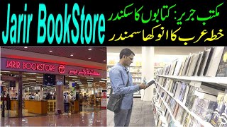 Books Store amp Books Market  How to Buy Best books  English Arabic Books books [upl. by Hpseoj]