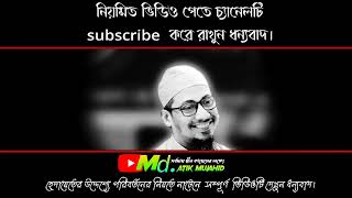 প্রকৃত সফল কারা  🌺আনিসুর রহমান আশরাফী🌺Anisur Rahman Ashrafi🌺 [upl. by Christye]