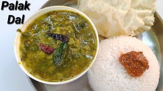 ಪಾಲಕ್ ದಾಲ್ ಮಾಡಿ ನೋಡಿ  Palak Dal Curry Recipe in kannada  Palak Pappu Curry Recipe in kannada [upl. by Pardner280]