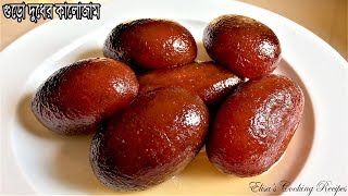 গুড়ো দুধের কালোজাম মিষ্টি রেসিপি  Kalojam Mishti Recipe  Misti Recipe Bangla  Sweet recipe [upl. by Aloeda562]