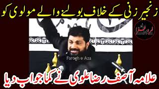 Allama asif Raza Alvi Zanjeer zani [upl. by Sublett]