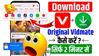 Original Vidmate Download Kaise Kare  Vidmate Download Kaise Kare  How to Download Vidmate [upl. by Tnert302]