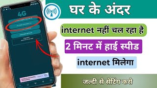 internet Nehi chal raha kya kare  internet not working in mobile [upl. by Flynn]