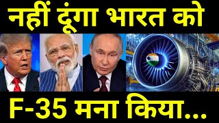 अमेरिका नहीं देगा भारत को F35 फाइटर जेट 🔥 India will not get 5th Gen F35 Fighter Jets [upl. by Lerraj]