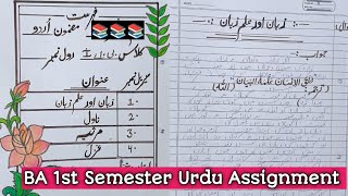 BA 1st Semester Urdu Assignment  Urdu ka Assignment kaise bnaye BA 1st year wale 📒2025 [upl. by Hniht]