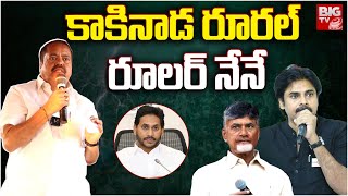 Kakinada Rural Janasena Pantham Nanaji Exclusive Interview LIVE  Nene MLA  BIG TV LIVE [upl. by Varhol721]