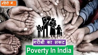 Poverty in India  भारत में गरीबी  Arthshashtree [upl. by Schalles]