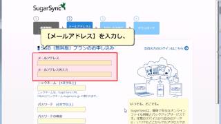 SugarSyncへユーザー登録する [upl. by Cull836]