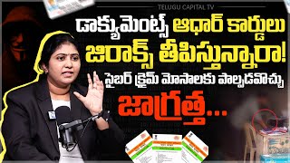 Cyber Criminals New Way For Scams  కొత్త దారిలో సైబర్ మోసగాళ్లు  Telugu Capital TV [upl. by Leahcar868]