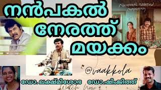 nanpakal nerathu mayakkam   mammootty  നൻപകൽ നേരത്ത് മയക്കം Lijo Jose Pellissery vaakkola [upl. by Nemracledairam211]