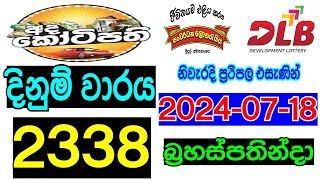 ada kotipathi 2338 20240718 lottery result [upl. by Obidiah]