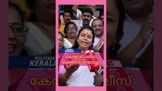 കേരള പോലീസ് കുഞ്ഞിരാമന്മാരല്ല  Bindu Krishna trending [upl. by Ikim]