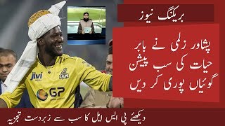 Peshawar Zalmi vs Islamabad United  Eliminator 2  Peshawar beats Islamabad to reach final [upl. by Carolus209]