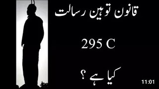 295C  295 ABC  what is 295 C  pakistan law  Qadiani  what is the issue of CJ  best law [upl. by Enaek]