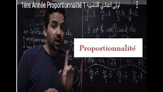 1ère et 2ème Année Proportionnalité partie2quatrième proportionnelleالاولى والثانية اعدادي [upl. by Anneyehc]