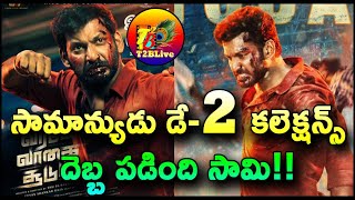 సామాన్యుడు డే2 కలెక్షన్స్దెబ్బ పడింది సామి  Saamanyudu Movie 2nd Day Collection  Saamanyudu [upl. by Wanyen750]