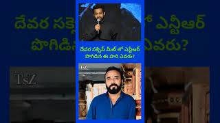 Hari is the backbone of NTR arts NTR devara [upl. by Markus]