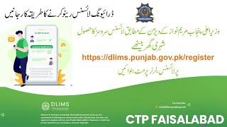 Driving License Renewal Procedure City Traffic Police Faisalabad [upl. by Drusie]