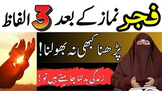 Fajar Ki Namaz Ke Baad Ki Tasbeeh  Fajar Ke Bad Ka Powerful Wazifa  By Dr Farhat Hashmi Bayan [upl. by Telimay591]