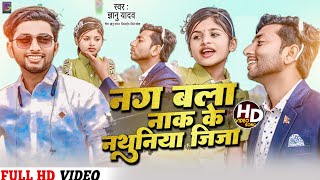 Video  Gyanu Yadav Maithili Song 2024  नग बला नथुनिया जिजा  New Maithili Song  Maithili Gana [upl. by Semela]