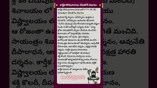 కార్తీక సోమవారాలు సులువుగా చేసుకొను విధానం kartikamasam kartikadeepam shorts omnamashivaya [upl. by Ettesel]