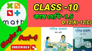 Class 10 math kose dekhi 15 Part4akchal bisisto dighat samikaran chapter 1কষে দেখি 15 [upl. by Rillings]