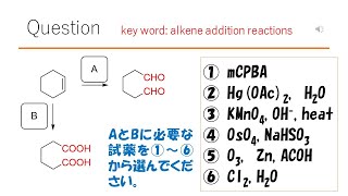 【反応】【重要です】猫が出す化学の問題なのです（アルケンの反応45） [upl. by Ravo]