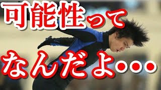 羽生結弦にあの大学教授が遂に重い口を開いた言い訳じみた発言が中途半端な弁解になりファンも思わず絶句したその内容とは…yuzuruhanyu [upl. by Yruj]