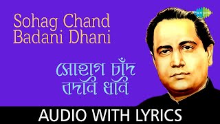 Sohag Chand Badani Dhani with lyrics  Nirmalendu Chowdhury Party Kichhu Katha Bengali Folk Songs [upl. by Ingrid]