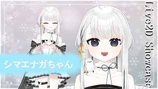 【Live2DShowcase】シマエナガちゃんLive2Dモデル紹介 【nizima販売モデル】 [upl. by Della]