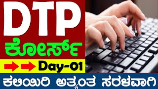 ಕಂಪ್ಯೂಟರ್ ನಲ್ಲಿ DTP ಕೆಲಸ ಹೇಗೆ ಮಾಡುತ್ತಾರೆ ಕಲಿಯಿರಿ ಅತ್ಯಂತ ಸರಳವಾಗಿದೆ DTP Job Work  DTP Work [upl. by Minny242]