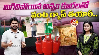 Kitchen Waste to Biogas Plant at Osmania University  మిగిలిపోయిన అన్నం కూరలతో వంట గ్యాస్  MaaxTv [upl. by Kinny578]