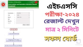 HSC Result 2024  How to Check Online  HSC রেজাল্ট দেখার নিয়ম ২০২৪  HSC Result Kivabe Dekhbo 2024 [upl. by Atoiyanap101]