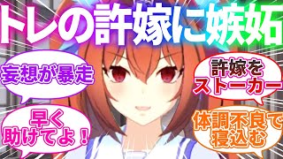 トレーナーはダイワスカーレットに許嫁がいることを話して病ませてしまう…に対するみんなの反応集【ウマ娘プリティダービー】 [upl. by Tommi]