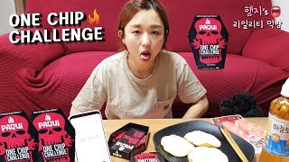 리얼먹방 저도 한번 먹어봤습니다원칩챌린지🔥ㅣPaqui One Chip Challenge🔥ㅣREAL SOUNDㅣASMR MUKBANGㅣEATING SHOWㅣ [upl. by Llenoj]