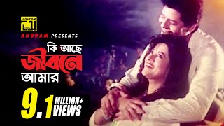 Ki Ache Jibone Amar  কি আছে জীবনে আমার  Faruk amp Bobita  Jibon Songsar [upl. by Hnah]