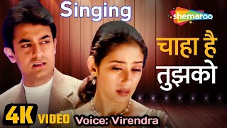 Chaha hai Tujhko Chahunga Hardam singing Virendra Song 2024 [upl. by Maggie48]