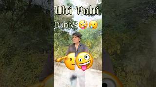 Ullti Pulti ↕️🤪Duniya Ka Safar🤯 Mr Bunny  ytshorts comedy funny paralleluniverse [upl. by Roderick537]