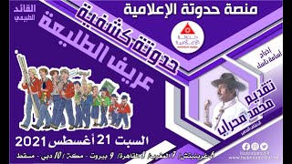 حدوتة كشفية الكشفية عالم من المتعة والفائدة حلقة 01 عريف الطليعة القائد الطبيعي [upl. by Itteb]