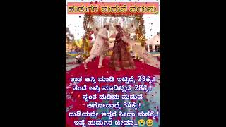 Marriage age conditions for boys ಹುಡುಗರ ಮದುವೆ ವಯಸ್ಸಿನ ಪರಿಸ್ಥಿತಿಗಳು kannada colourful Kannadiga [upl. by Aramal]