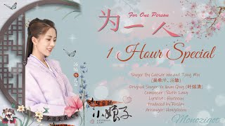 Special 1 Hours  OST General Lady  For One为一人 By Caesar Wu and Tang Min 吴希泽、汤敏 [upl. by Marrilee]