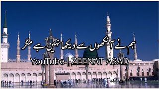 Humne aankhon se dekha nahi hai magar full naat Shareef Emotional Naat Urdu lyrics [upl. by Jd]