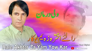 Wali Darman Pashto New Song 2024  Rale Akhtar Za Yam Yow Kar  Pashto New Song 2024 [upl. by Nivrag]