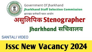 Jharkhand Ssc Stenographer Vacancy Government of Jharkhand  Sachiwalay Asulipik Job SANTALI VIDEO [upl. by Ihcur949]