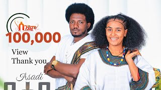 Brhanu Kiros  Asadi New Ethiopian Tigrigna Raya Music  ብርሃኑ ኪሮስ  ዓሳዲ 2024 [upl. by Mya]