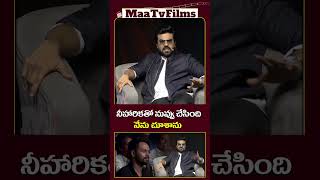 నేను చూశాను నిన్ను నీహారికతో  Ram Charan Talks About Niharika Konidela at The OG Meet  maatvfilms [upl. by Wren24]